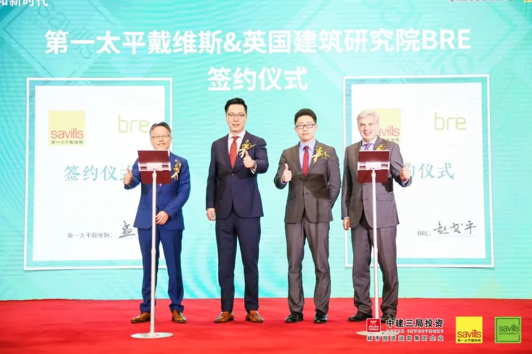 英国建筑研究院（BRE）与第一太平戴维斯（Savills）签署战略协议